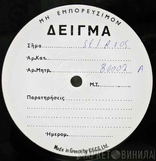 Αλίκη Καγιαλόγλου , Διασκευή: Νίκος Κυπουργός , Κιθάρα: Κώστας Γρηγορέας  - Τραγούδια Από Την Ισπανία Και Την Λατινική Αμερική