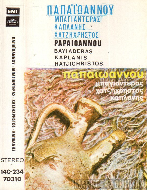 Γιάννης Παπαϊωάννου, Μπαγιαντέρας, Απόστολος Χατζηχρήστος, Κώστας Καπλάνης  - Παπαϊωάννου, Μπαγιαντέρας, Χατζηχρήστος, Καπλάνης