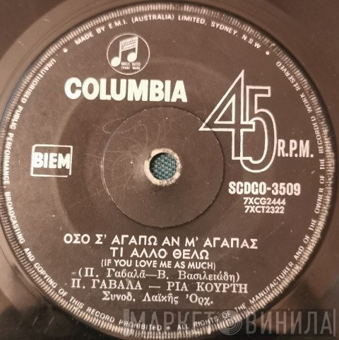 Πάνος Γαβαλάς - Ρία Κούρτη, Βασίλης Βασιλειάδης  - Όσο Σ' Αγαπώ Αν Μ' Αγαπάς Τι Άλλο Θέλω / Δος Μου Τα Χείλη Σου