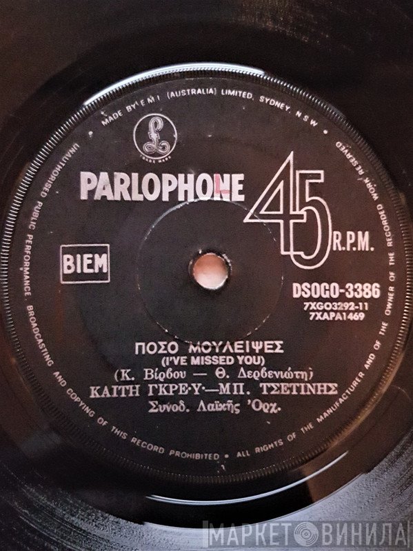 Κώστας Βίρβος - Θεόδωρος Δερβενιώτης, Καίτη Γκρέυ - Μπάμπης Τσετίνης / Λίτσα Διαμάντη  - Πόσο Μούλειψες / Ίσως