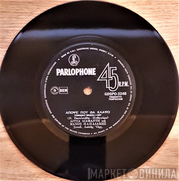 Λίτσα Διαμάντη - Μάνος Παπαδάκης / Μάνος Παπαδάκης - Πόπη Πόλυ  - Απόψε Που Θα Κλάψω / Στο Πιο Βαθύ Ποταμό