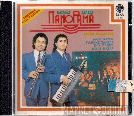 Βασίλης Σαλέας, Σαράντης Σαλέας, Βάσω Χατζή, Γιάννης Σαλέας, Έφη Πάνου, Νιχάτ Ναζάρ  - Πανόραμα (Ζωντανή Ηχογράφηση)
