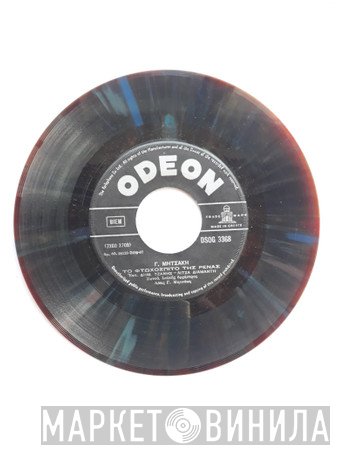Γιώργος Μητσάκης, Δημήτρης Τζανής - Λίτσα Διαμάντη  - Το Φτωχόσπιτο Της Ρένας / Το Παράπονο Του Πατέρα