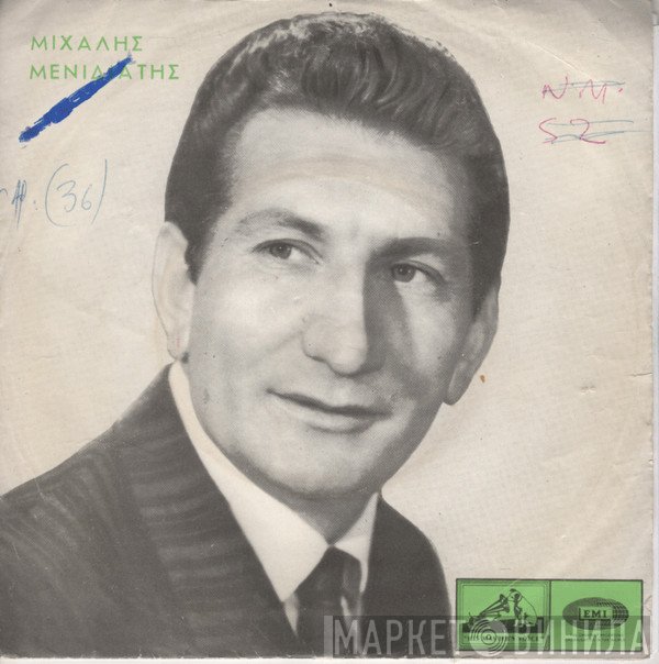Μιχάλης Μενιδιάτης - Απόστολος Καλδάρας, Φεφτζής Αττακλής  - Όπου Δεις Φωτιά Να Καίει / Καϋμένη Μάννα
