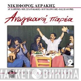 Νικηφόρος Αεράκης, Αριστείδης Χαιρέτης, Μιχάλης Σταυρακάκης , Μύρων Μαυρούδης, Βασίλης Ξυλούρης  - Ανωγειανή Παρέα 2 (Ζωντανή Ηχογράφηση)