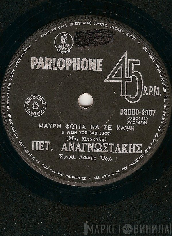 Πέτρος Αναγνωστάκης ϰαὶ Νίτσα Αντωνάτου  - Μαύρη Φωτιά Να Σε Κάψει / Αυτό Το Δίσκο Που Θ' Ακούσεις