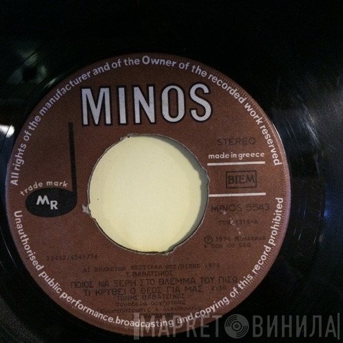 Τώνης Βαβάτσικος  - Ποιός Να Ξέρει Στο Βλέμμα Του Πίσω Τι Κρύβει Ο Θεός Γιά Μας / Κλάψε Αγόρι Μου