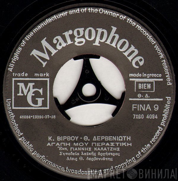 Γιάννης Καλατζής / Γιάννης Καλατζής - Λίτσα Διαμάντη  - Αγάπη Μου Περαστική / Η Αγάπη Μας Χωρίζει