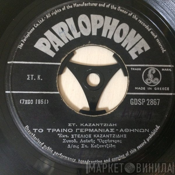 Στέλιος Καζαντζίδης, Μαρινέλλα  - Το Τραίνο Γερμανίας Αθηνών / Εσύ Μου Έμαθες Αγάπη Τι Θα Πή