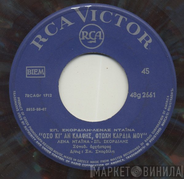Λένα Νταϊνά - Σπύρος Σκορδίλης  - Όσο Κι' Αν Κλάψης, Φτωχή Καρδιά Μου / Η Φούστα Σου Η Μίνι