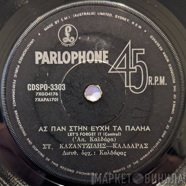 Απόστολος Καλδάρας, Στέλιος Καζαντζίδης  - Ας Παν Στην Ευχή Τα Παλιά / Αλλοτινές Μου Εποχές