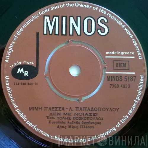 Μίμης Πλέσσας - Λευτέρης Παπαδόπουλος, Τόλης Βοσκόπουλος  - Δεν με νοιάζει / Ξενομερίτισσα