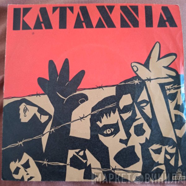 Στέλιος Καζαντζίδης - Μαρινέλλα  - Δεν Θέλω Να Μου Δέσετε Τα Μάτια / Ένας Ξύλινος Σταυρός
