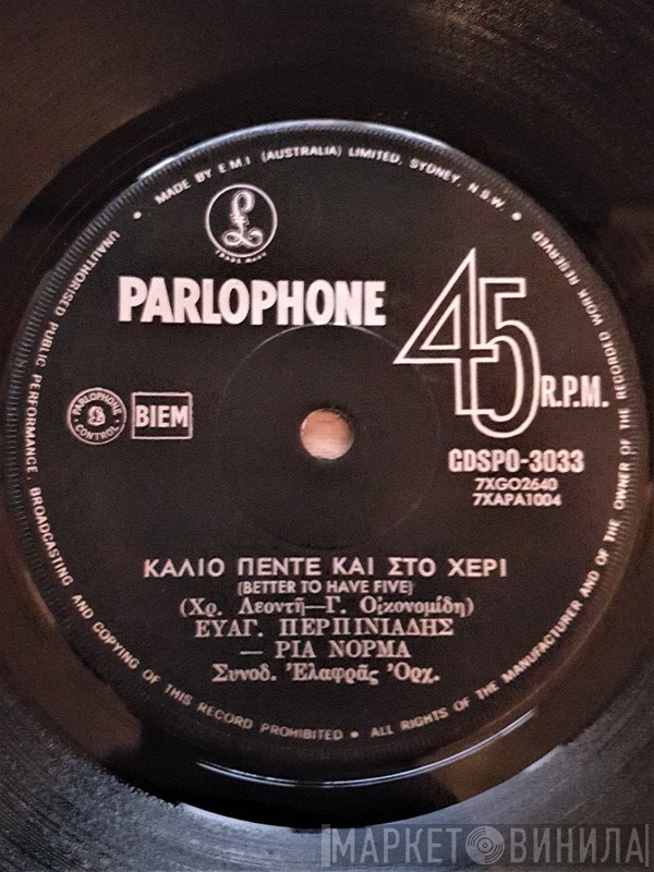 Χρήστος Λεοντής, Βαγγέλης Περπινιάδης, Ρία Νόρμα  - Κάλιο Πέντε Και Στο Χέρι / Γυρισμός