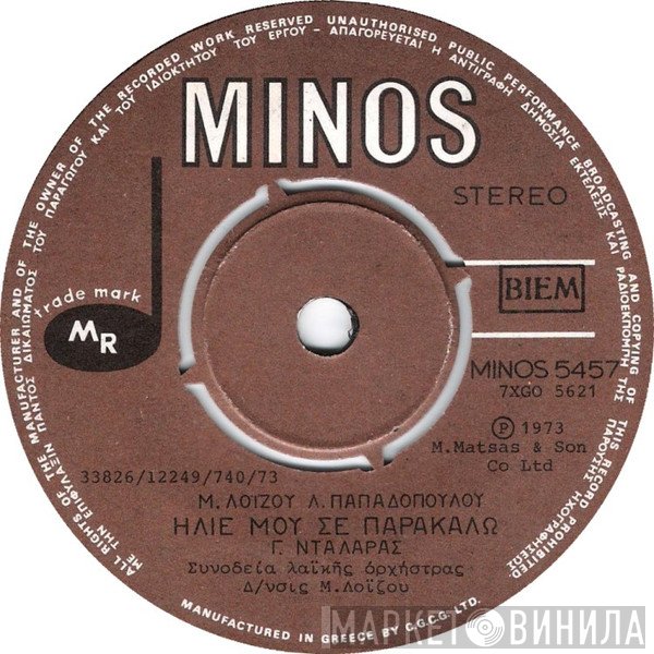 Μάνος Λοΐζος - Λευτέρης Παπαδόπουλος, Γιώργος Νταλάρας  - Ήλιε Μου Σε Παρακαλώ / Ελισσώ