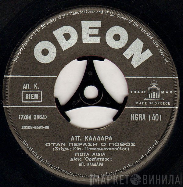Απόστολος Καλδάρας, Γιώτα Λύδια / Μιχάλης Μενιδιάτης  - Όταν Περάση Ο Πόθος / Ο Γκρεμός