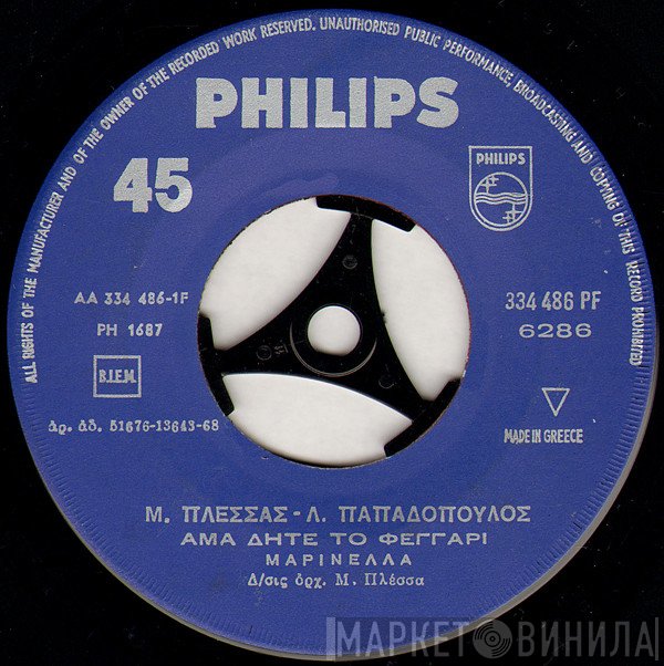 Μίμης Πλέσσας - Λευτέρης Παπαδόπουλος, Μαρινέλλα  - Άμα Δήτε Το Φεγγάρι / Άνοιξε Πέτρα