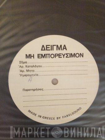 Βασίλης Γκίνος · Αγνή · Λαυρέντης Μαχαιρίτσας · Λουκιανός Κηλαηδόνης  - Ταξίδι Απ' Το Παράθυρο