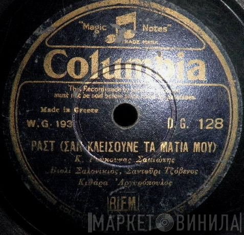 Κώστας Ρούκουνας  - Ραστ (Σαν Κλείσουνε Τα Μάτια Μου) / Χετζάζ (Γιατί Βρε Τύχη Άπονη)