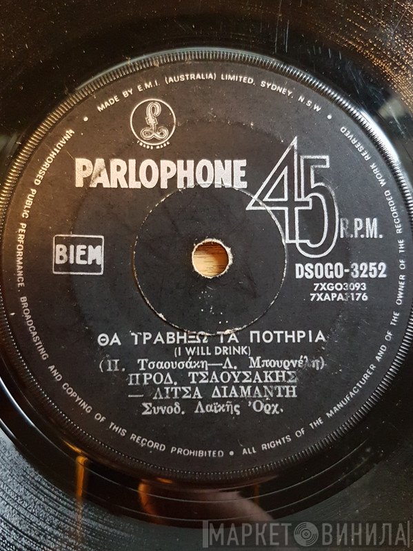 Πρόδρομος Τσαουσάκης, Λίτσα Διαμάντη  - Θα Τραβήξω Τα Ποτήρια / Όπου Πατώ Το Πόδι Μου