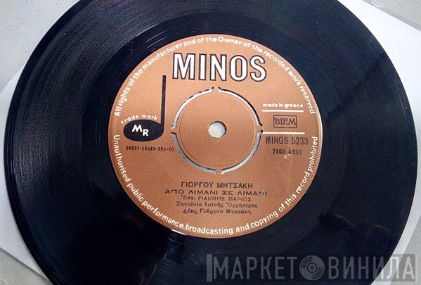 Γιώργος Μητσάκης, Γιάννης Πάριος  - Από Λιμάνι Σε Λιμάνι / Καμιά Κυρία Σαν Και Σένα