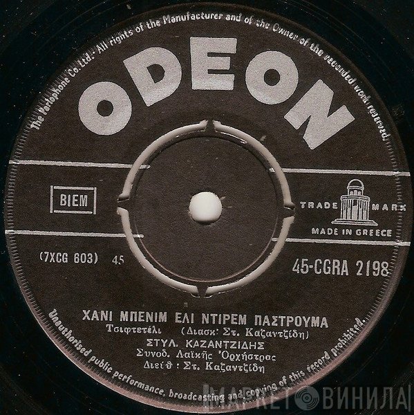 Στέλιος Καζαντζίδης  - Χανί Μπενίμ Ελί Ντιρέμ Παστρούμα / Μπεκλεντίμ Ντα Γκελμεντίν