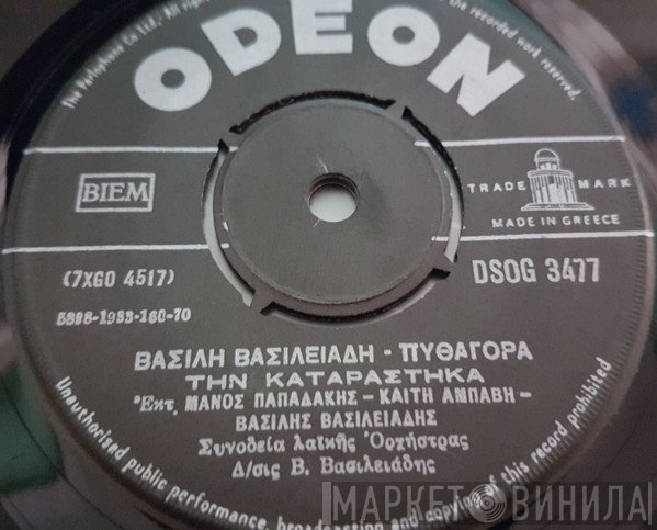 Καίτη Αμπάβη / Μάνος Παπαδάκης, Καίτη Αμπάβη  - Φύτεψα Στην Πέτρα / Την Καταράστηκα