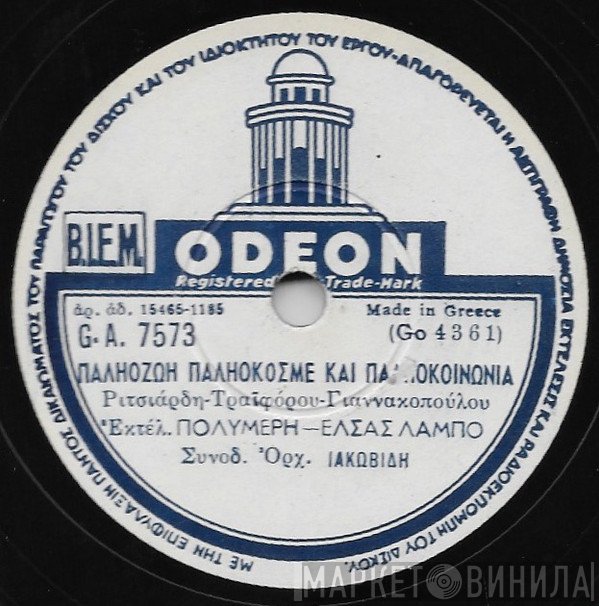Φώτης Πολυμέρης - Έλσα Λάμπο  - Παληοζωή Παληόκοσμε Και Παληοκοινωνία / Η Ταμπακέρα