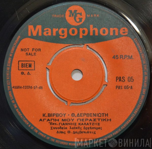 Γιάννης Καλατζής - Λίτσα Διαμάντη, Μπάμπης Τσετίνης  - Αγάπη Μου Περαστική / Απορώ