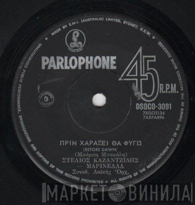Στέλιος Καζαντζίδης - Μαρινέλλα  - Πριν Χαράξει Θα Φύγω / Δυό Ψυχές Που Αγαπήθηκαν