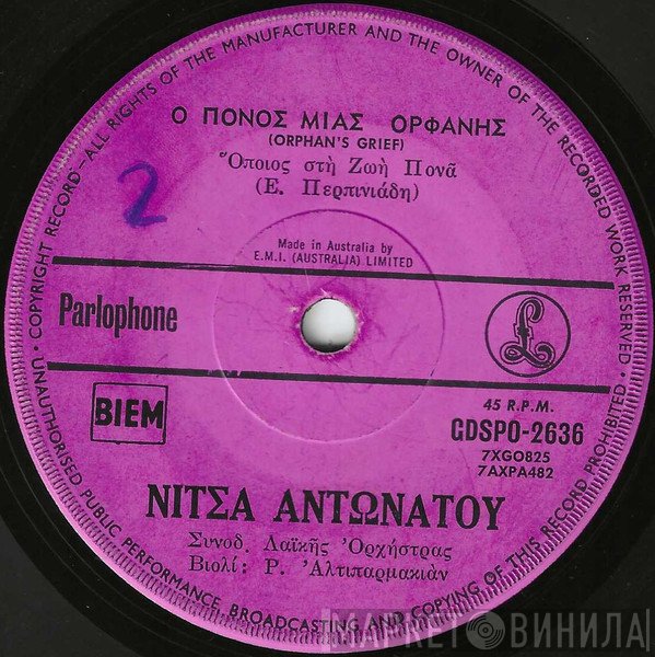 Νίτσα Αντωνάτου / Βαγγέλης Περπινιάδης  - Ο Πόνος Μιας Ορφανής / Γύρισε Κοντά Μου