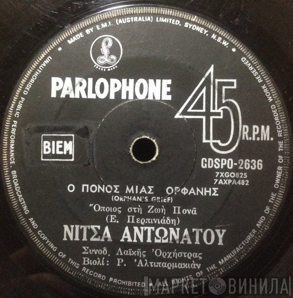 Νίτσα Αντωνάτου / Βαγγέλης Περπινιάδης  - Ο Πόνος Μιας Ορφανής / Γύρισε Κοντά Μου