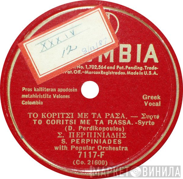 Στελλάκης Περπινιάδης / Δημήτρης Περδικόπουλος  - Το Κορίτσι Με Τα Ράσα / Η Φρόσω