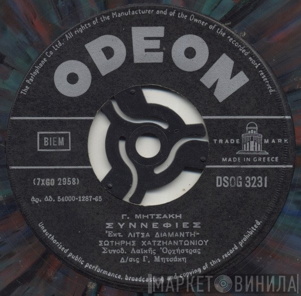 Λίτσα Διαμάντη, Γιώργος Χατζηαντωνίου  - Μας Έκλεισαν Την Στράτα Μας / Συννεφιές
