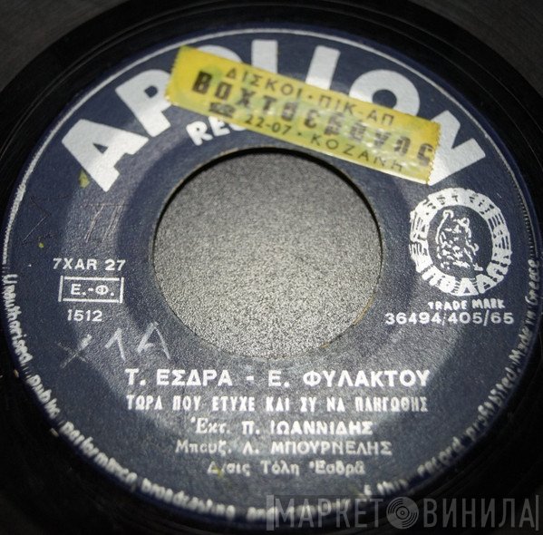Πάνος Ιωαννίδης  - Τώρα Που Έτυχε Και Συ Να Πληγωθής / Μόνος Μου Περιπλανιέμαι