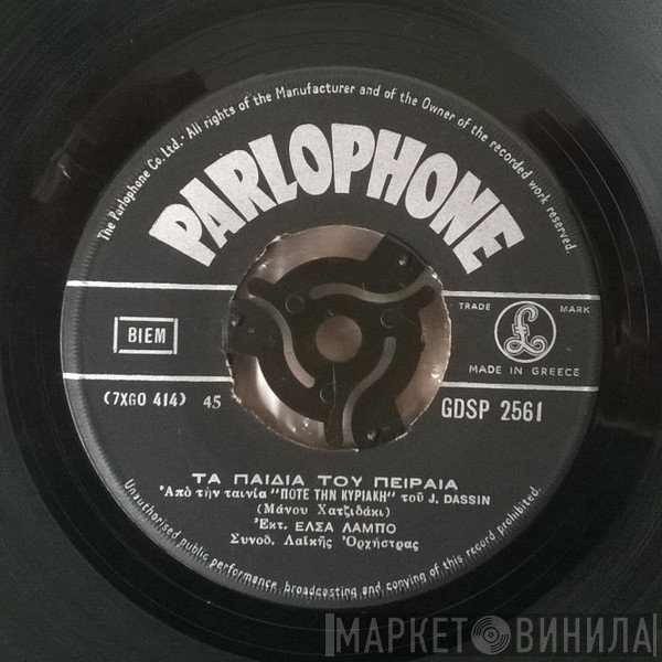 Έλσα Λάμπο / Άννα Χρυσάφη  - Τα Παιδιά Του Πειραιά / Δεν Μπορεί Κανείς Να Ξέρη