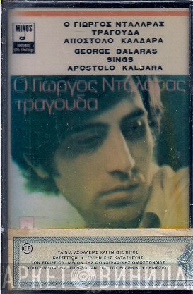 Γιώργος Νταλάρας - Απόστολος Καλδάρας  - Ο Γιώργος Νταλάρας Τραγουδά Απόστολο Καλδάρα