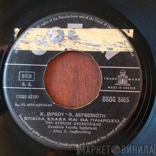 Στέλιος Καζαντζίδης  - Έπαιξα Έχασα Και Θα Πληρώσω / Πάρε Τ' Αχνάρια Μου