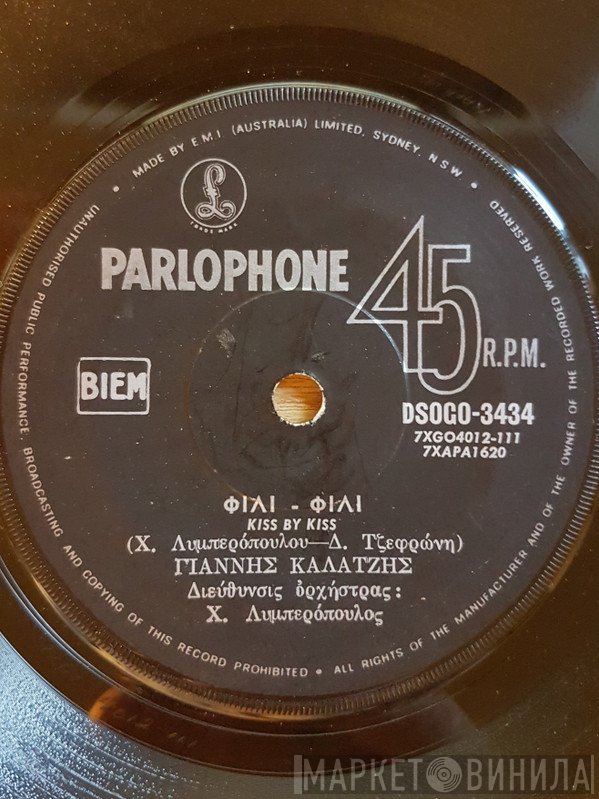Γιάννης Καλατζής, Χάρης Λυμπερόπουλος  - Φιλί - Φιλί / Χάθηκες Χαρά Μου