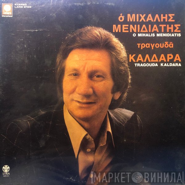 Μιχάλης Μενιδιάτης, Απόστολος Καλδάρας  - Ο Μιχάλης Μενιδιάτης τραγουδά Καλδάρα