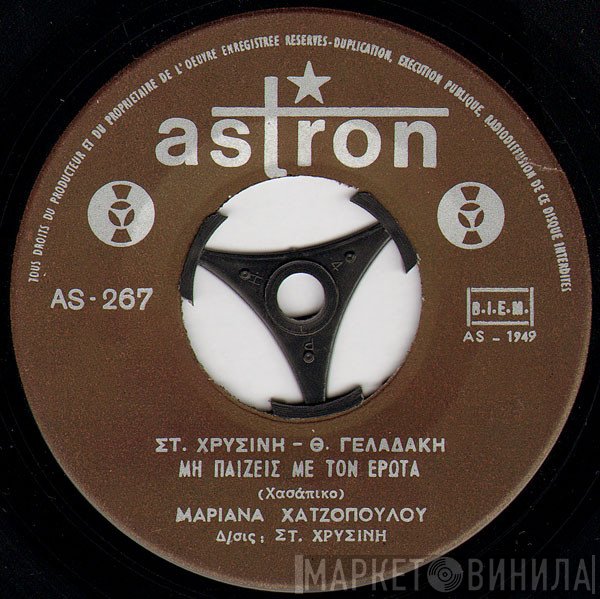 Μαριάννα Χατζοπούλου  - Μη Παίζεις Με Τον Έρωτα / Βάλε Πλώρη Στα Νησιά