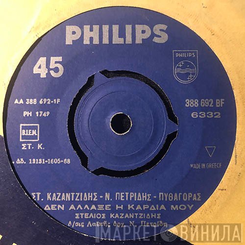 Στέλιος Καζαντζίδης  - Δεν Άλλαξε Η Καρδιά Μου / Μάνα Φτωχειά Και Χήρα