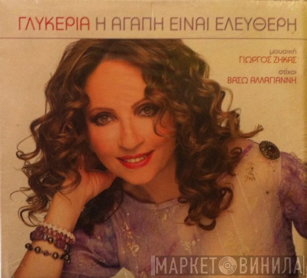 Γλυκερία , Μουσική Γιώργος Ζήκας , Στίχοι Βάσω Αλλαγιάννη  - Η Αγάπη Είναι Ελεύθερη