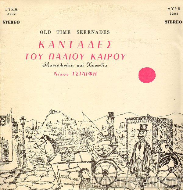 Μαντολινάτα Νίκου Τσιλίφη Και Χορωδία Νίκου Τσιλίφη  - Καντάδες Του Παλιού Καιρού