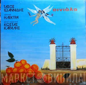 Τάσος Ιωαννίδης  Τραγούδι Ηλέκτρα Φιλική Συμμετοχή Κώστας Καράλης  - Σινιάλο