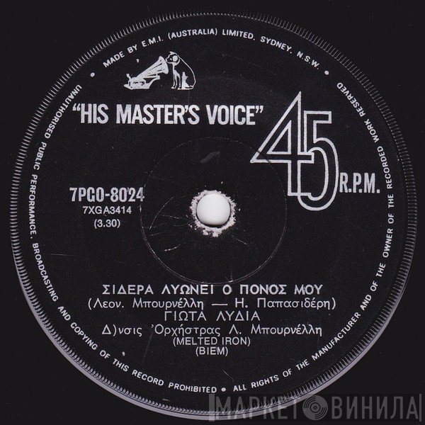 Γιώτα Λύδια  - Σίδερα Λυώνει Ο Πόνος Μου / Άμα Γεννιόμουν Δυό Φορές
