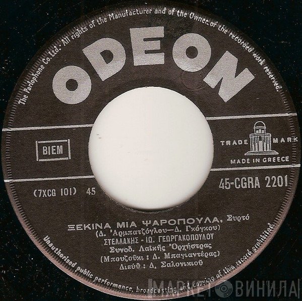 Στελλάκης Περπινιάδης - Ιωάννα Γεωργακοπούλου / Σούλα Πασαλάρη & Στελλάκης Περπινιάδης  - Ξεκινά Μια Ψαροπούλα / Μπάλλος