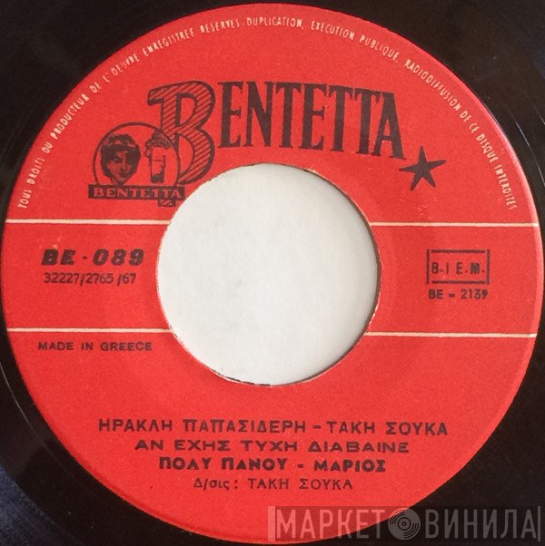 Πόλυ Πάνου - Μάριος  - Αν Έχεις Τύχη Διάβαινε / Ήτανε Μια Σύμπτωση