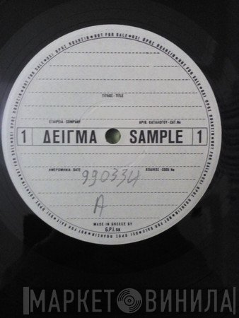 Λιζέττα Νικολάου  - Τέρεν Μάνα Πως Χορεύω (Χορευτικά Τραγούδια Του Πόντου)