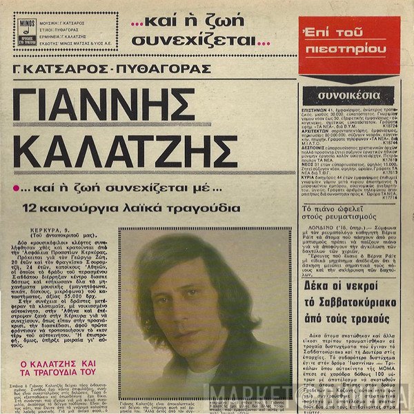 Γιάννης Καλατζής, Γιώργος Κατσαρός - Πυθαγόρας  - ...Και Η Ζωή Συνεχίζεται...